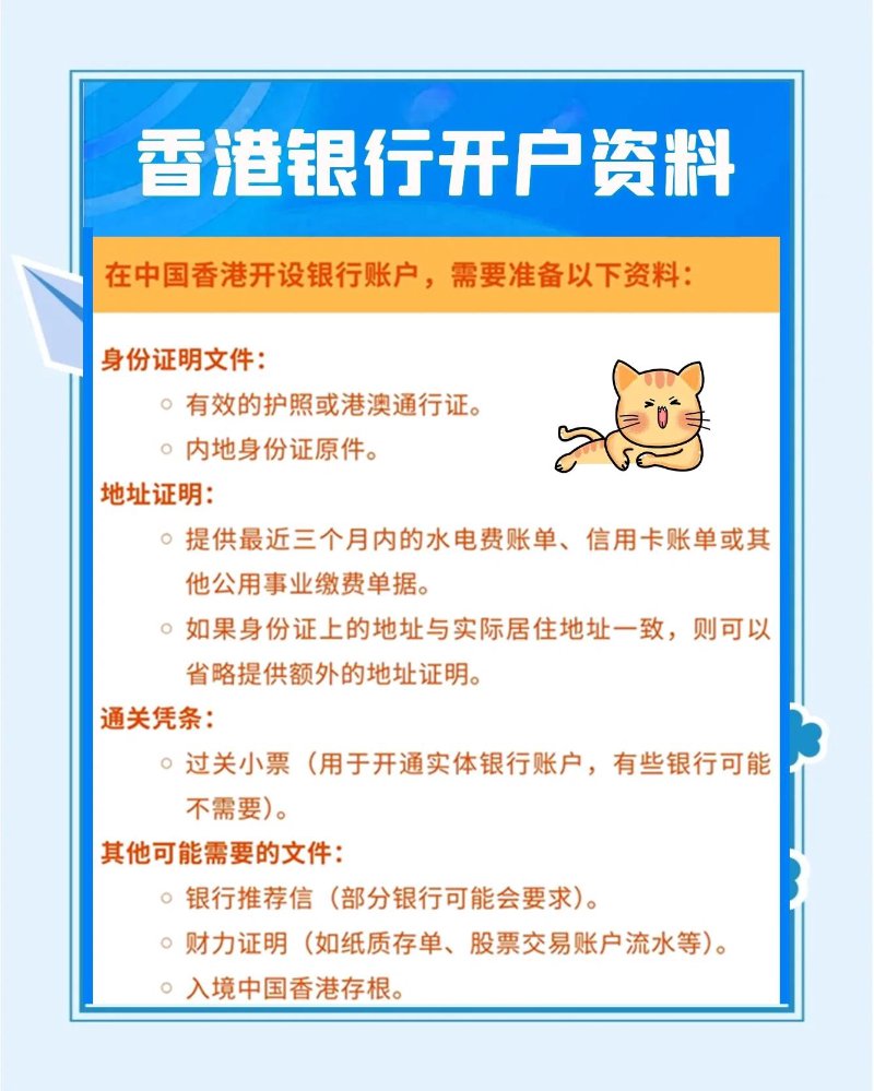 香港银行开户全攻略：从准备到落地，跨境企业如何一次通过审核